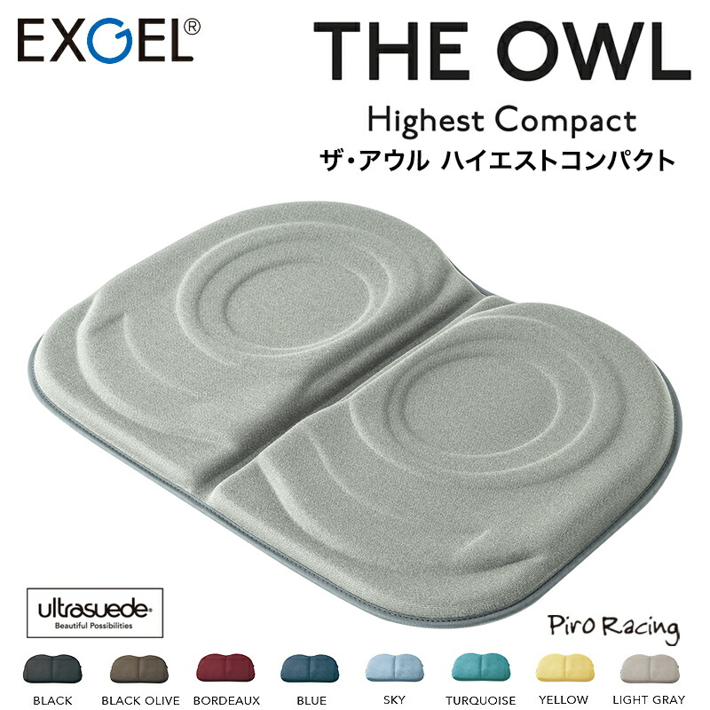 楽天市場】エクスジェル ザ・アウル ハイエスト コンパクト クッション