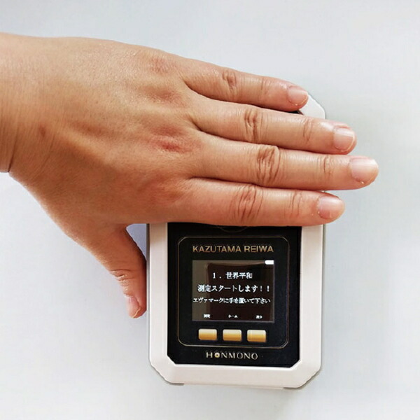 楽天市場】数霊REIWA 本物研究所 数霊セラピーシリーズ 波動測定