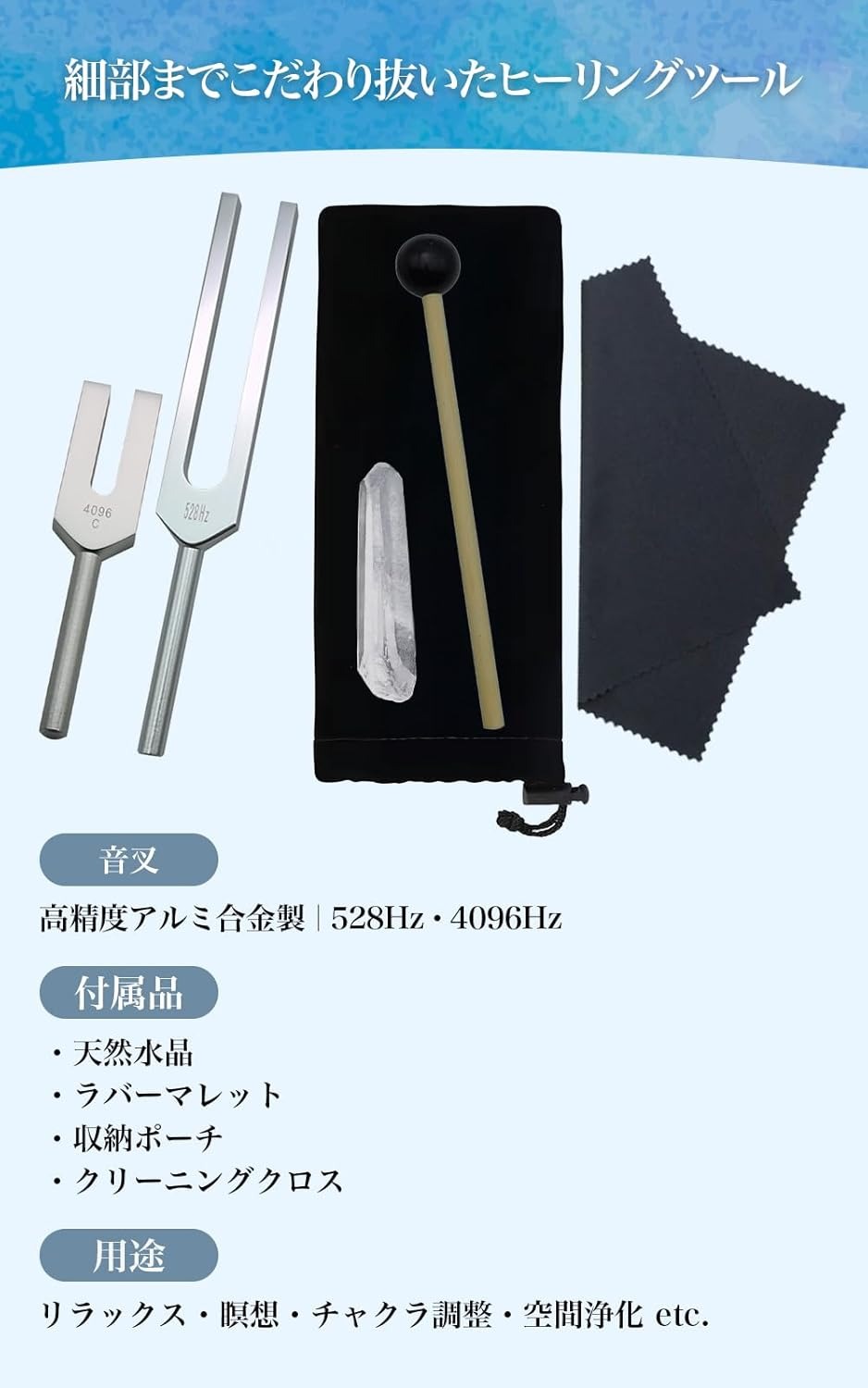 楽天市場】音叉 528Hz 4096Hz クリスタルチューナー セット ヒーリング