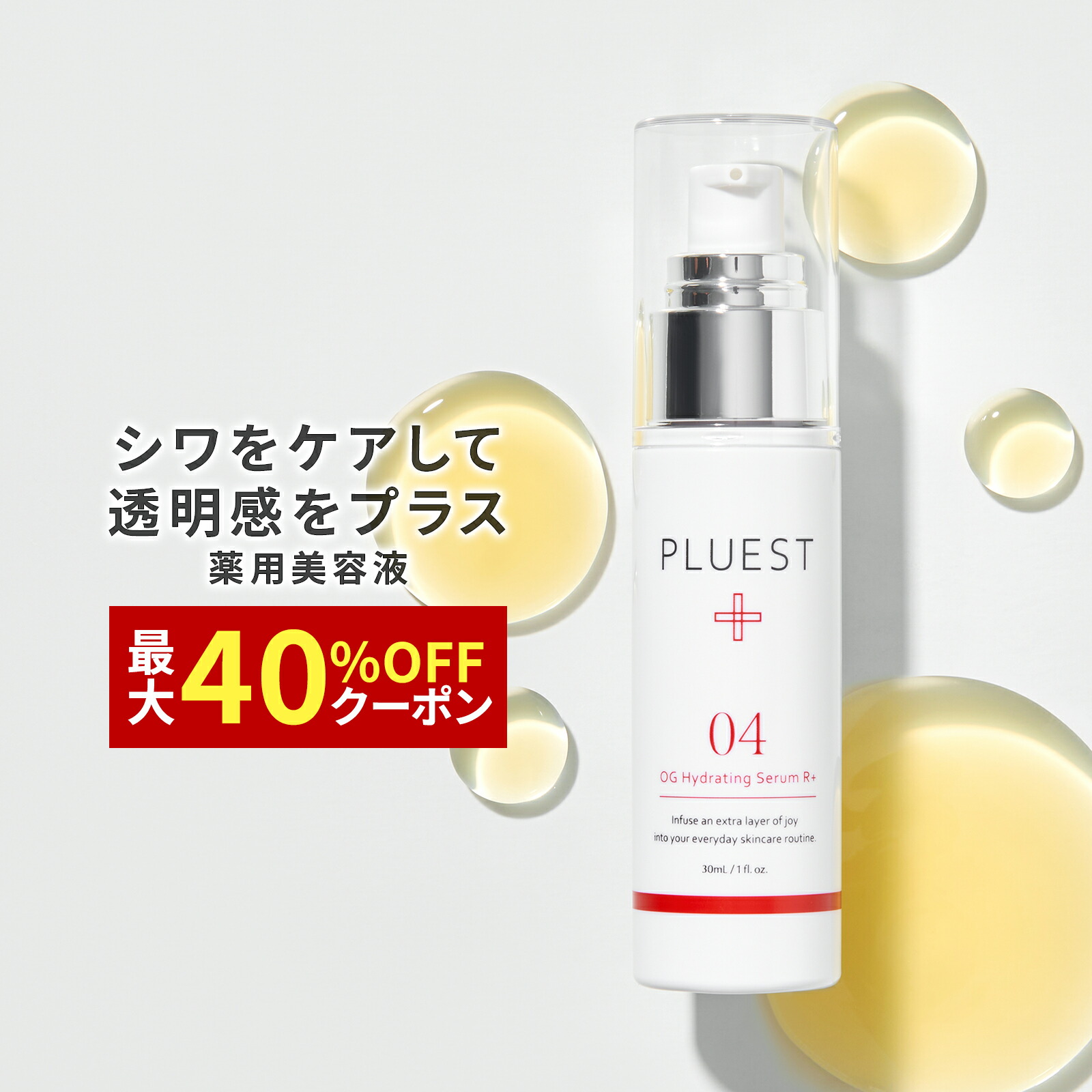 楽天市場】プルエスト美容液の通販