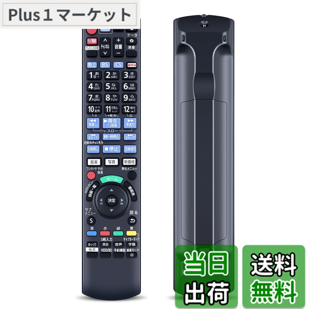 楽天市場】【送料無料】ブルーレイレコーダー リモコン パナソニック
