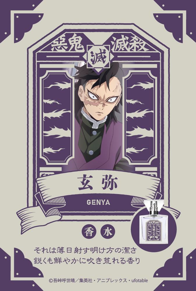 楽天市場】primaniacs (プリマニアックス) 鬼滅の刃 フレグランス