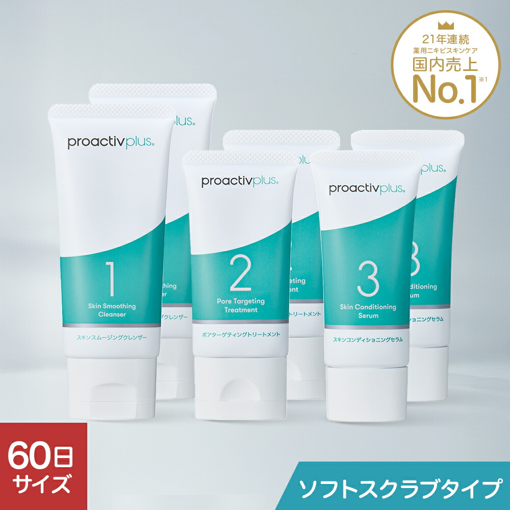 楽天市場】ニキビができにくい肌へ｜薬用スマートセット【プロ