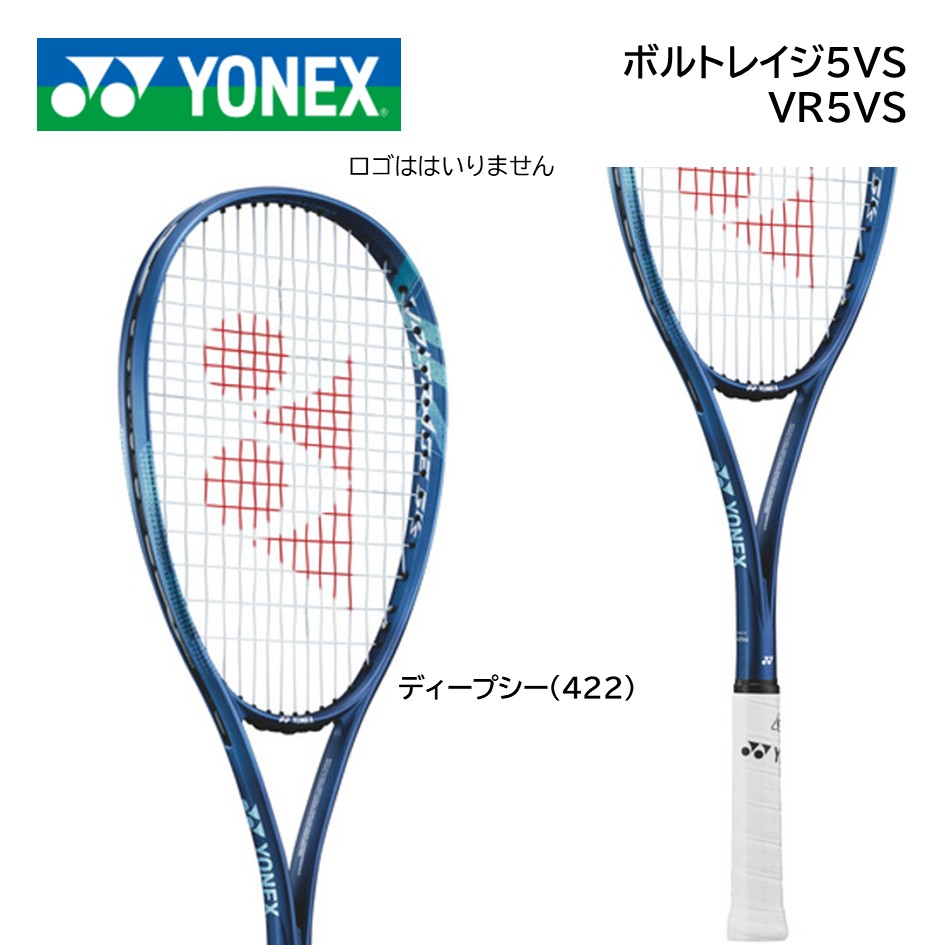 軟式 テニスラケット ボルトレイジ 5vs」の人気商品一覧 | 安い商品を
