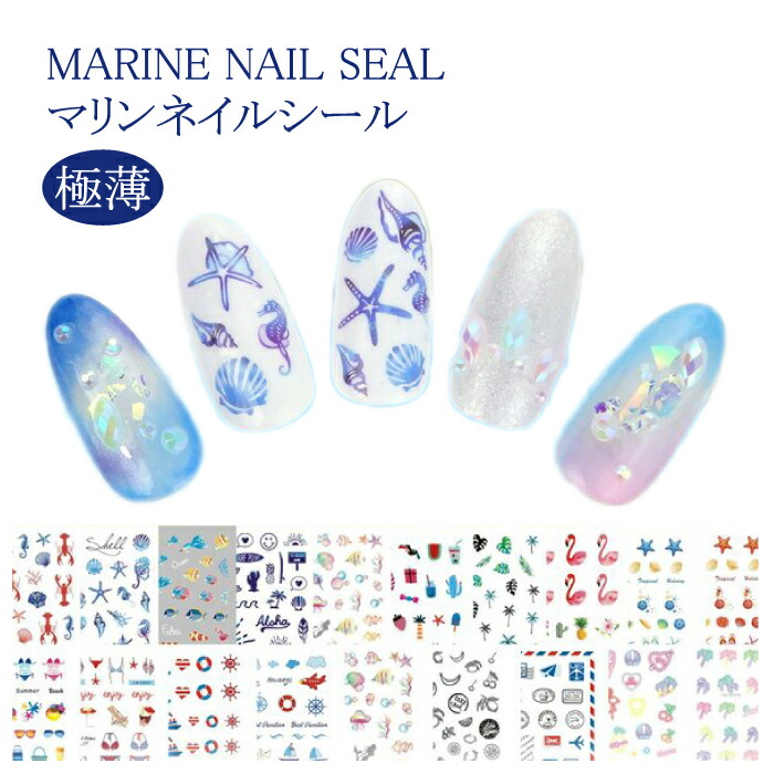 楽天市場】ネイルシール マリン 夏 貼るだけ 極薄 19種 重ね貼りOK