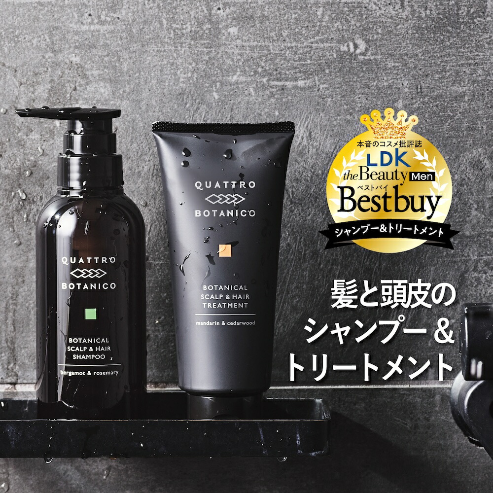 楽天市場】シャンプートリートメント セット | クワトロボタニコ