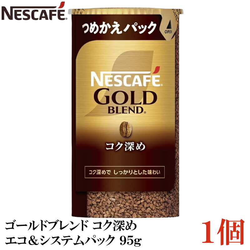 ネスレ ネスカフェ ゴールドブレンド コク深め エコ&システムパック