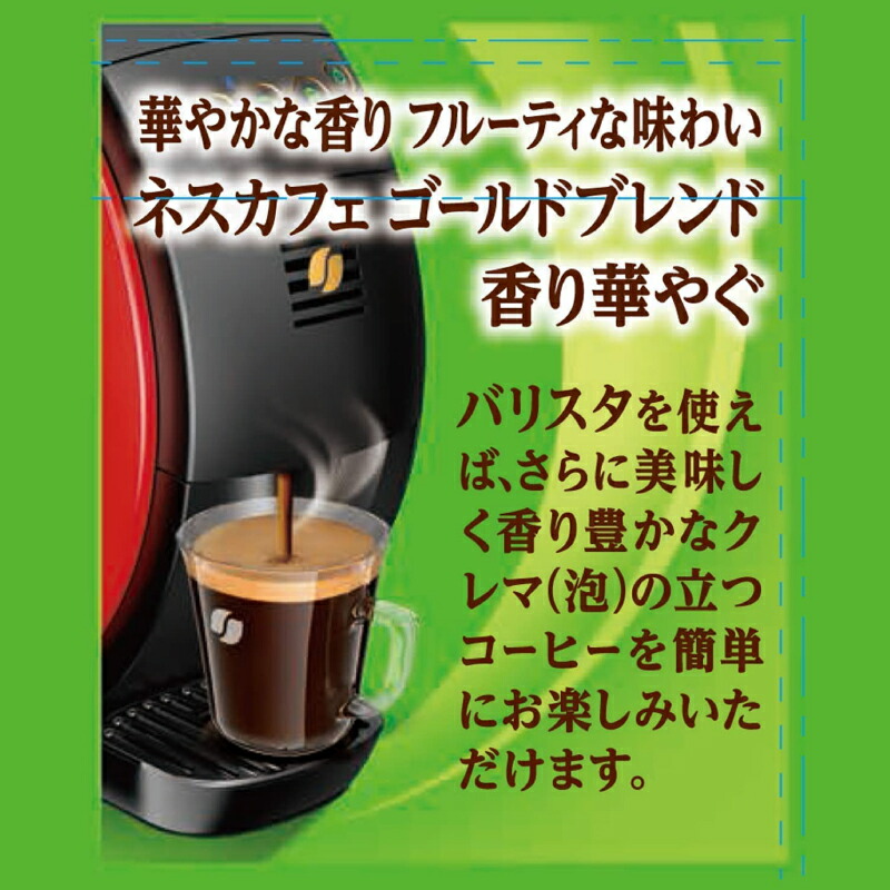 楽天市場】送料無料 ネスカフェ ゴールドブレンド エコ＆システム