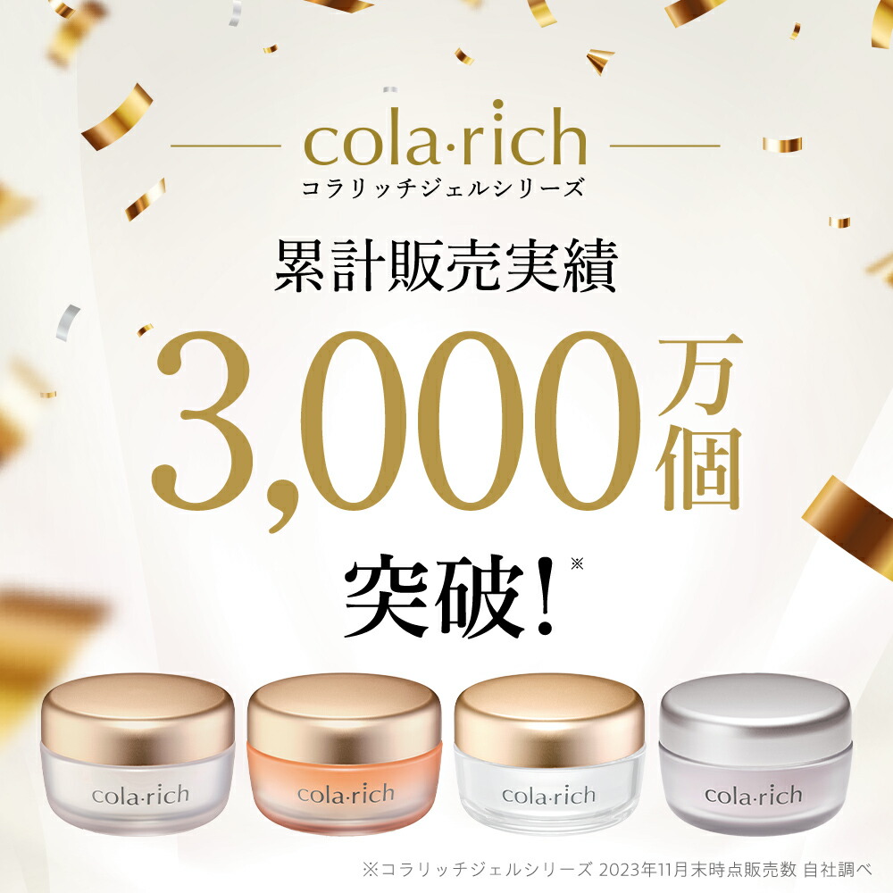 楽天市場】【ポイント5倍】【美顔器付】【公式】 コラリッチ スーパー