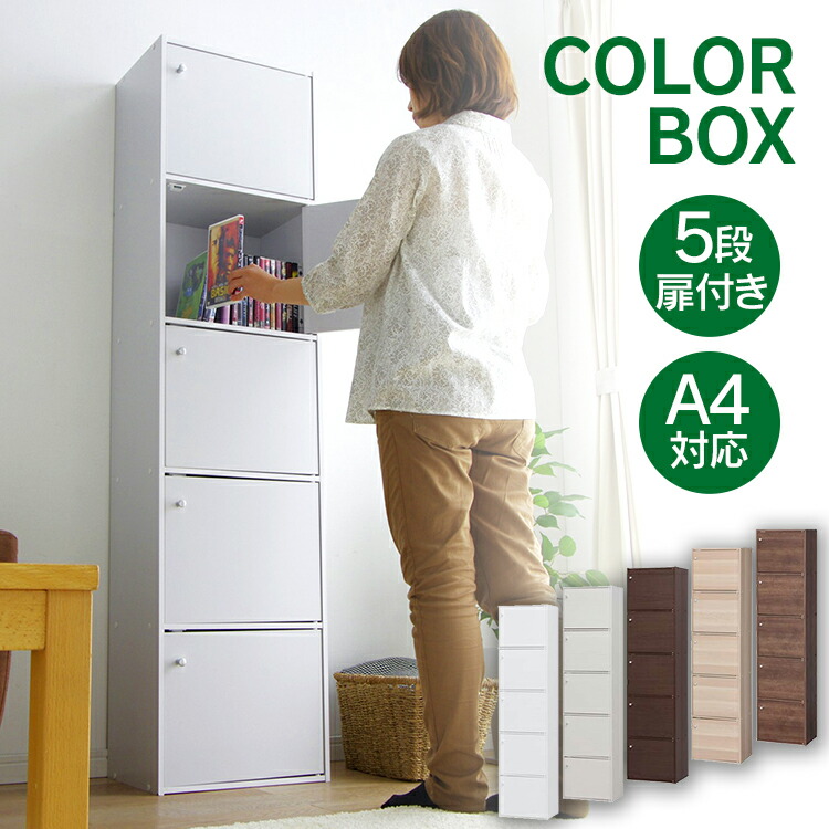 楽天市場】カラーボックス 扉付き CBボックス CX-55FD アイリス
