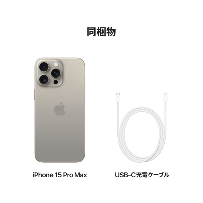 楽天市場】iPhone 15 Pro Max simフリー 端末本体のみ （機種変更は