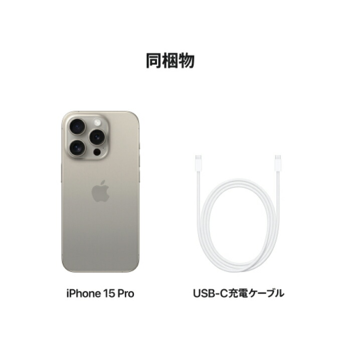 楽天市場】【訳あり品（外装不良）】iPhone 15 Pro simフリー 端末本体