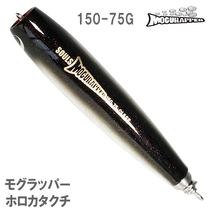 楽天市場】ソウルズ ビートウッド モグラッパー 150mm 75g カラー