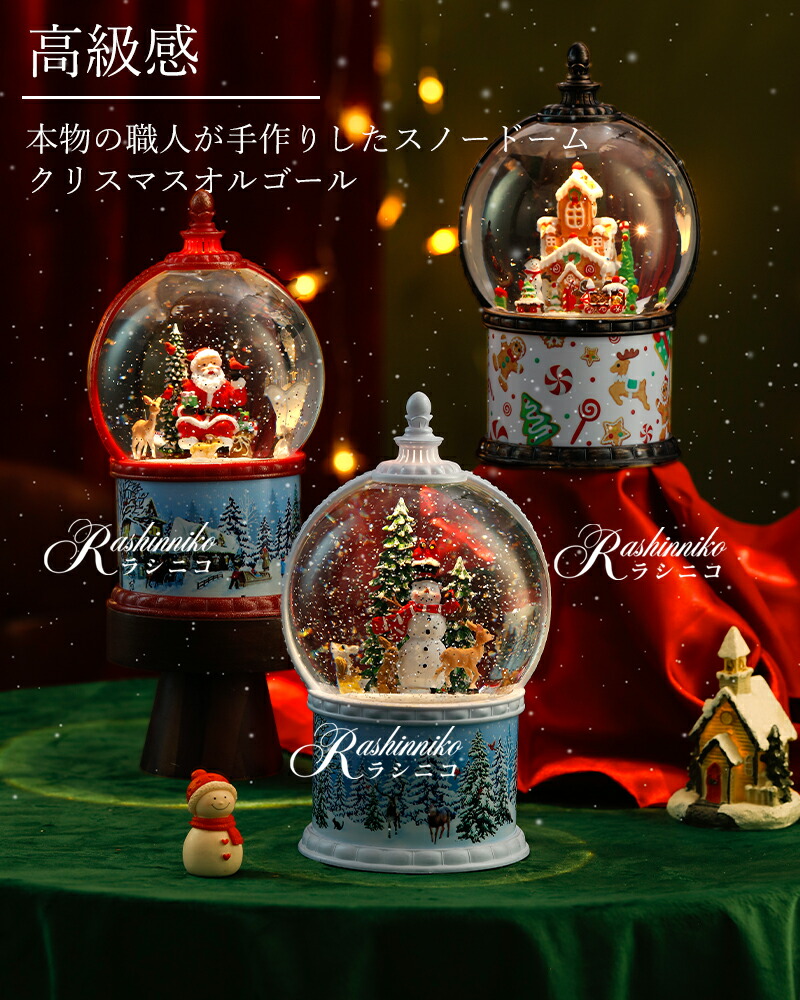 楽天市場】「限定15%OFFクーポン」＼楽天1位！／スノードーム