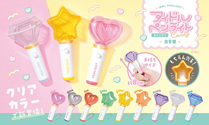 楽天市場】YL【9個セット アイドルペンライト キャンディ】ペンライト