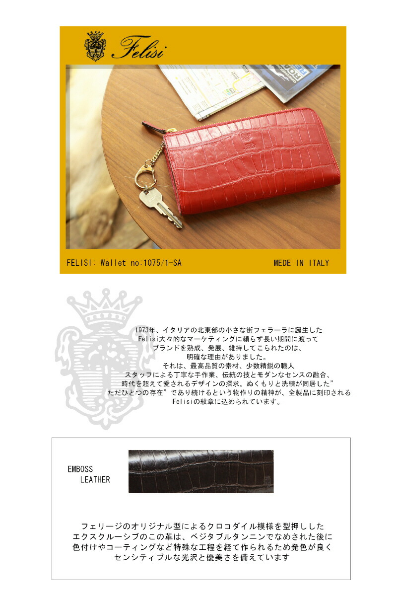 楽天市場】フェリージ 財布 FELISIフェリージ L字ファスナーロング