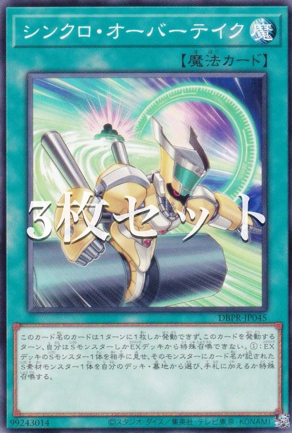 楽天市場】シンクロ オーバーテイクの通販