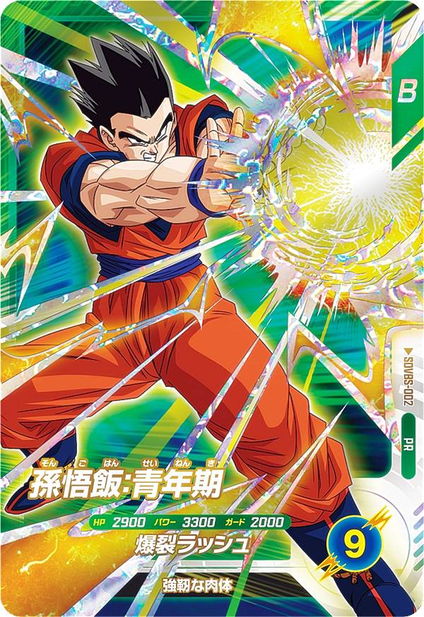 PSA10孫悟飯 青年期 スーパードラゴンボール ヒーローズ 7弾 孫悟飯