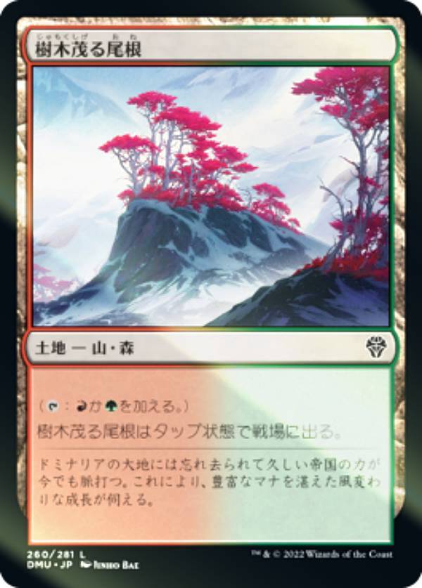 楽天市場】mtg 樹木茂る山麓の通販