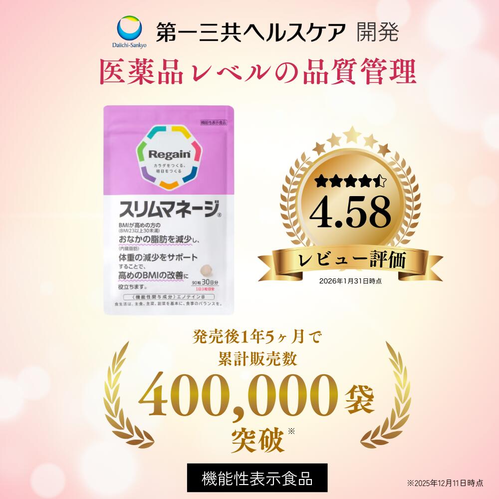 楽天市場】【リゲイン公式】スリムマネージ 90粒 (30日分) 機能性表示