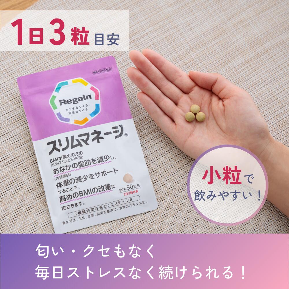 楽天市場】【リゲイン公式】スリムマネージ 90粒 (30日分) 機能性表示