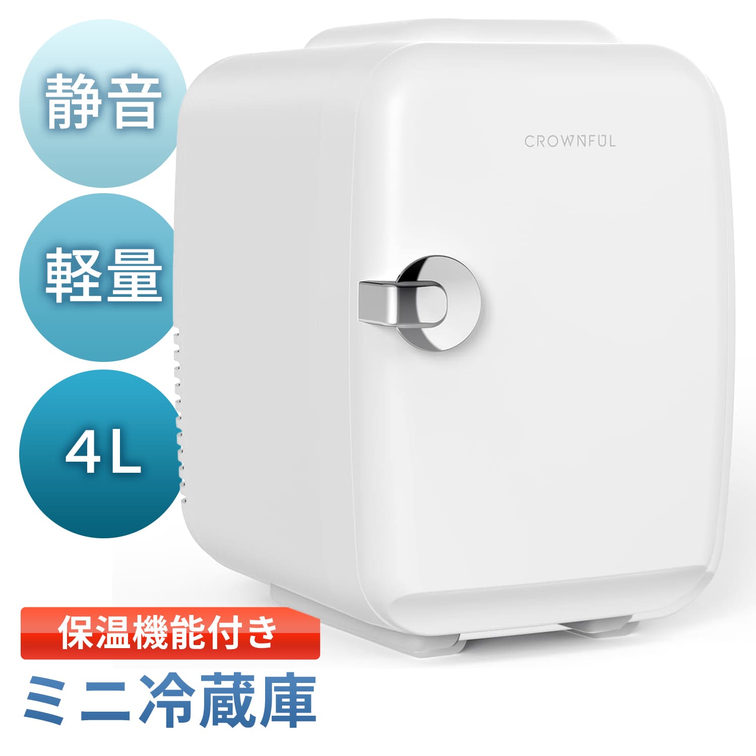 楽天市場】冷蔵庫 小型 おしゃれ 静音 【最強配送対応】ミニ冷蔵庫 4L