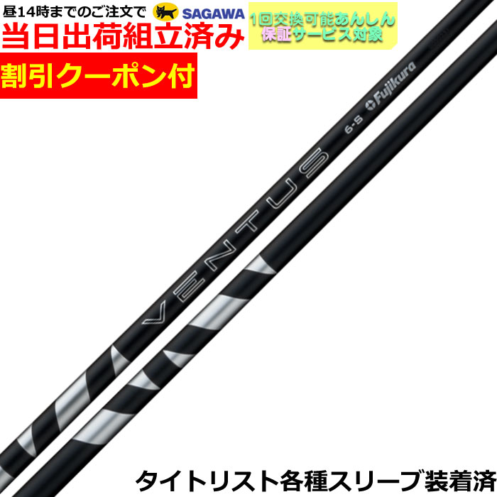 ベンタス(24)ブラック 6X タイトリストスリーブ 24ベンタスブラック6X