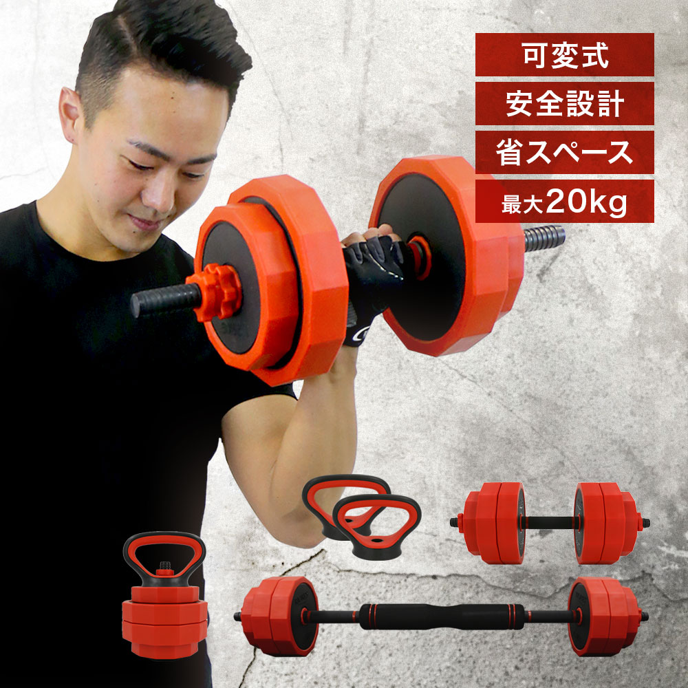 楽天市場】4WAY ダンベル 10kg×2個セット バーベル ケトルベル