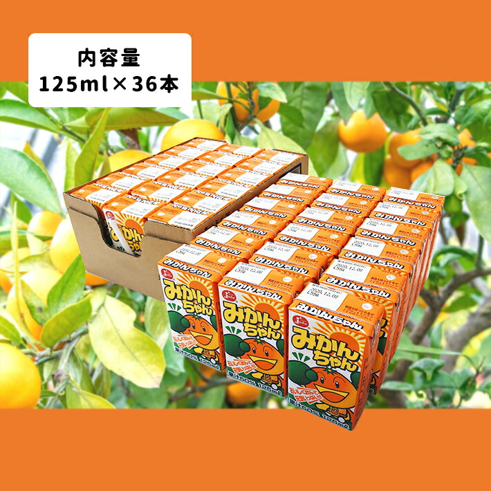 楽天市場】みかんちゃん50%紙ジュース ギフト 九州産 温州みかん