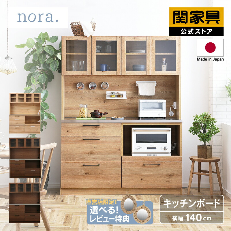 楽天市場】【公式】食器棚 キッチンボード 国産 キッチン収納 キッチン