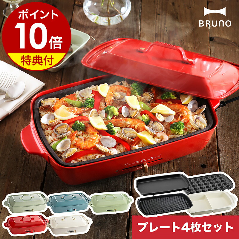 楽天市場】【 セール / 2530円OFF】【2大特典付き】ブルーノ bruno