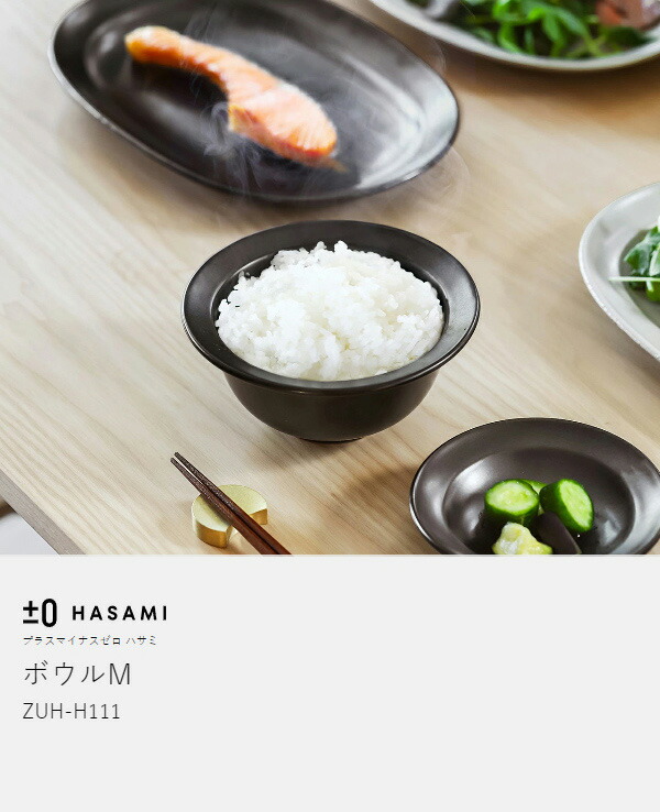 楽天市場】食器 和食器 波佐見焼 ボウル M プラスマイナスゼロ【特典