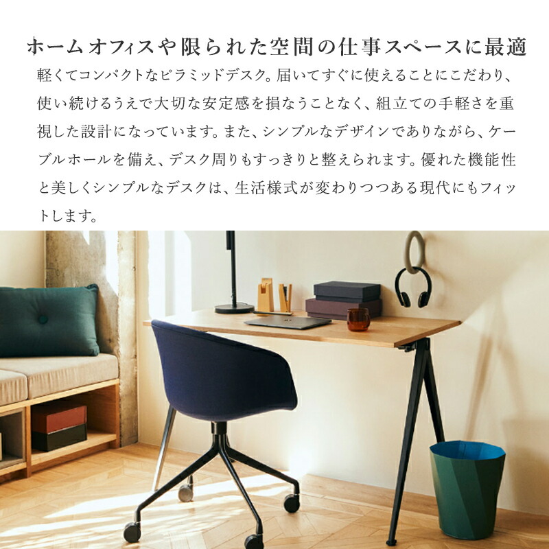 HAY PYRAMID DESK パラダイスデスク デンマーク家具 PYRAMID DESK
