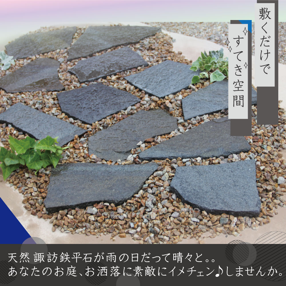 楽天市場】＼10％OFFクーポン有／庭石 セット 国産 諏訪鉄平石22kg +