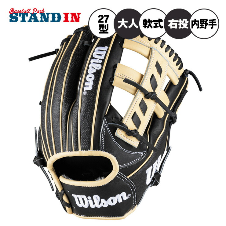楽天市場】ウィルソン 軟式 グローブ グラブ 内野手用 27型 ワナビー