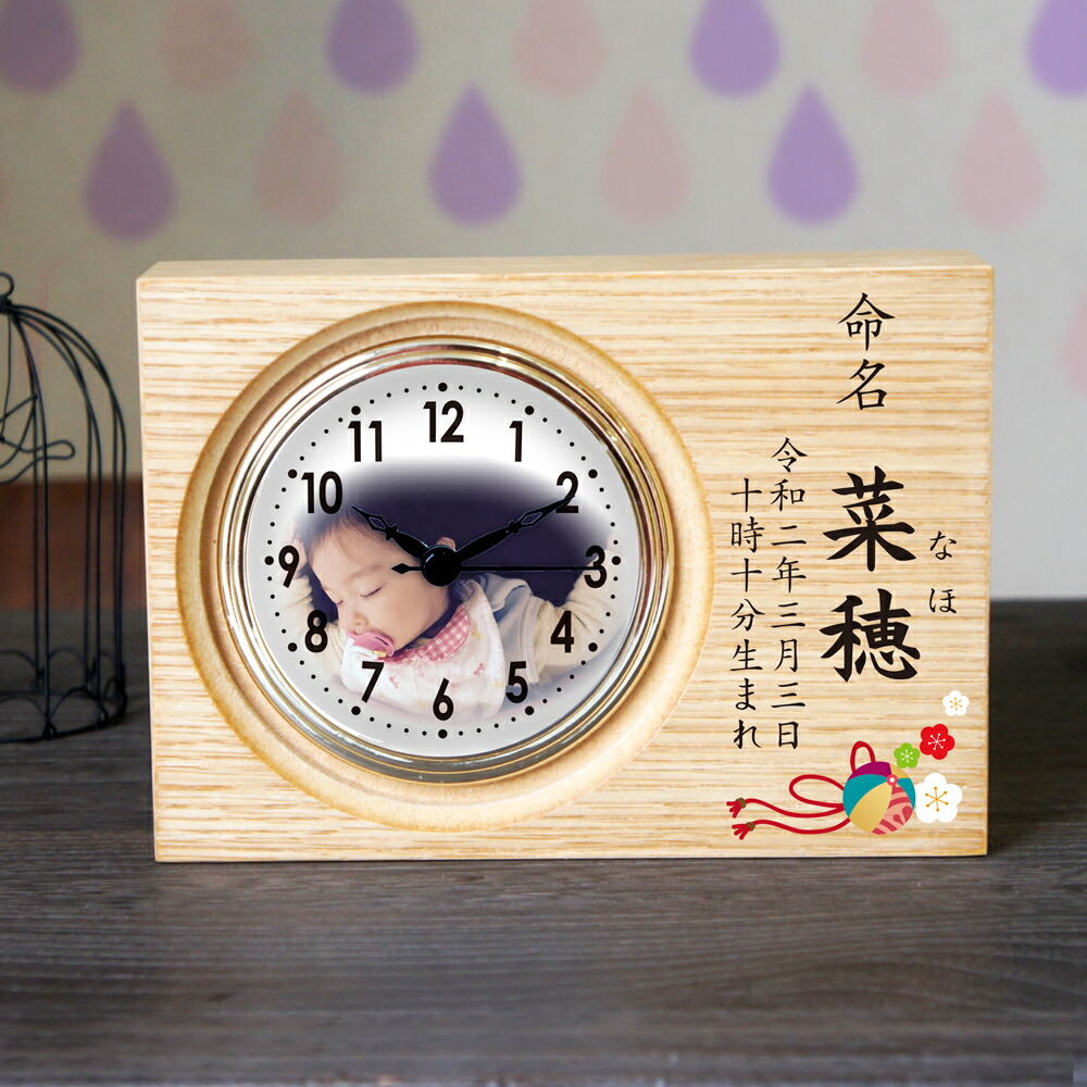 楽天市場】命名 置き時計 ナチュラルウッド | お名前 写真 印刷 出産