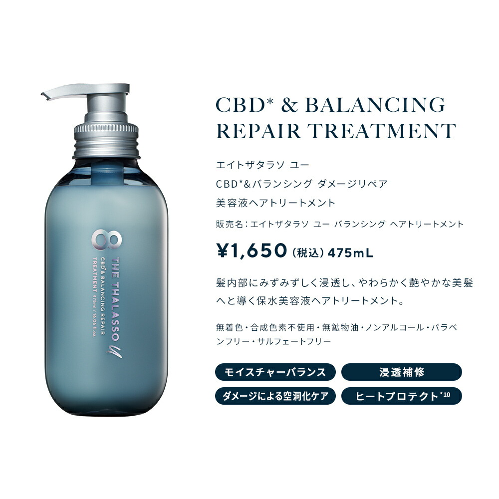 楽天市場】8 THE THALASSO u エイト ザ タラソ ユー CBD&