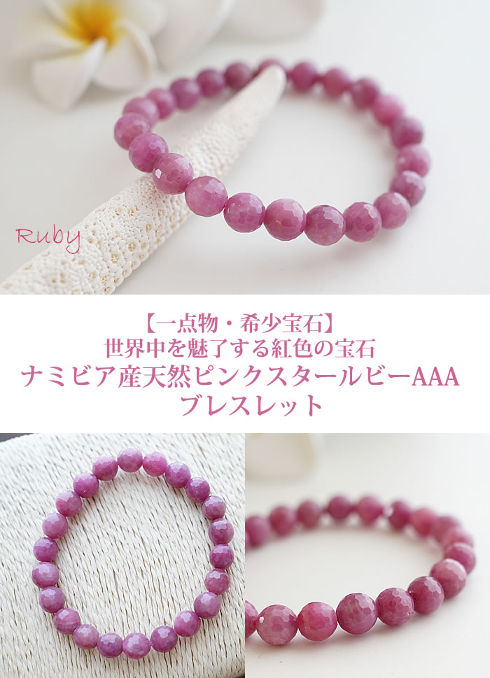 楽天市場】【一点もの・希少宝石】ルビー 天然ピンクスタールビーAAA