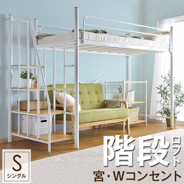 楽天市場】【本日クーポン3%引】 宮付き ロフトベッド 階段 コンセント