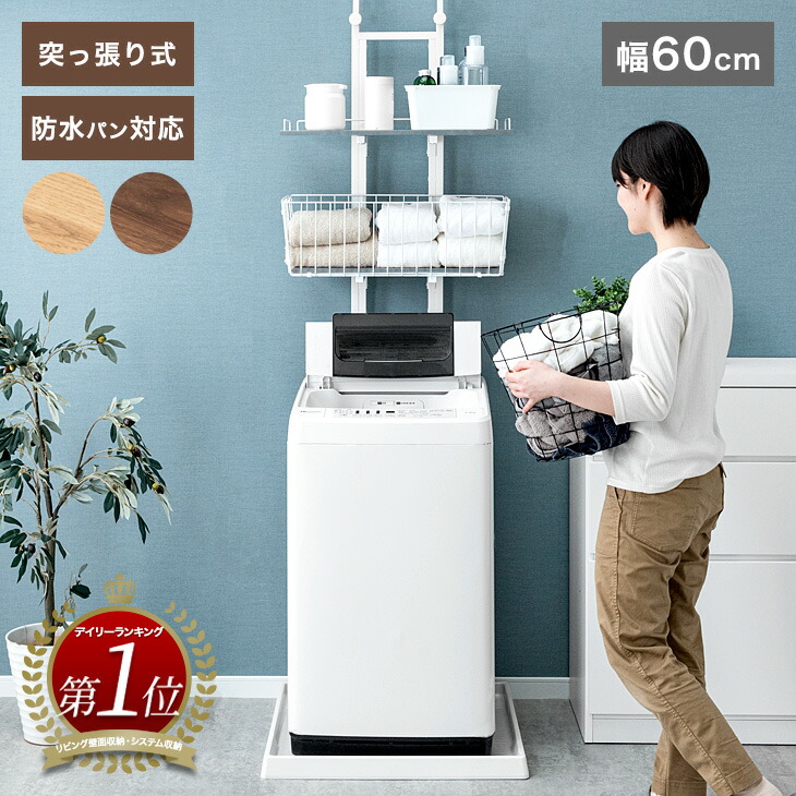 楽天市場】楽天1位 突っ張りランドリーラック バスケット付 防水パン
