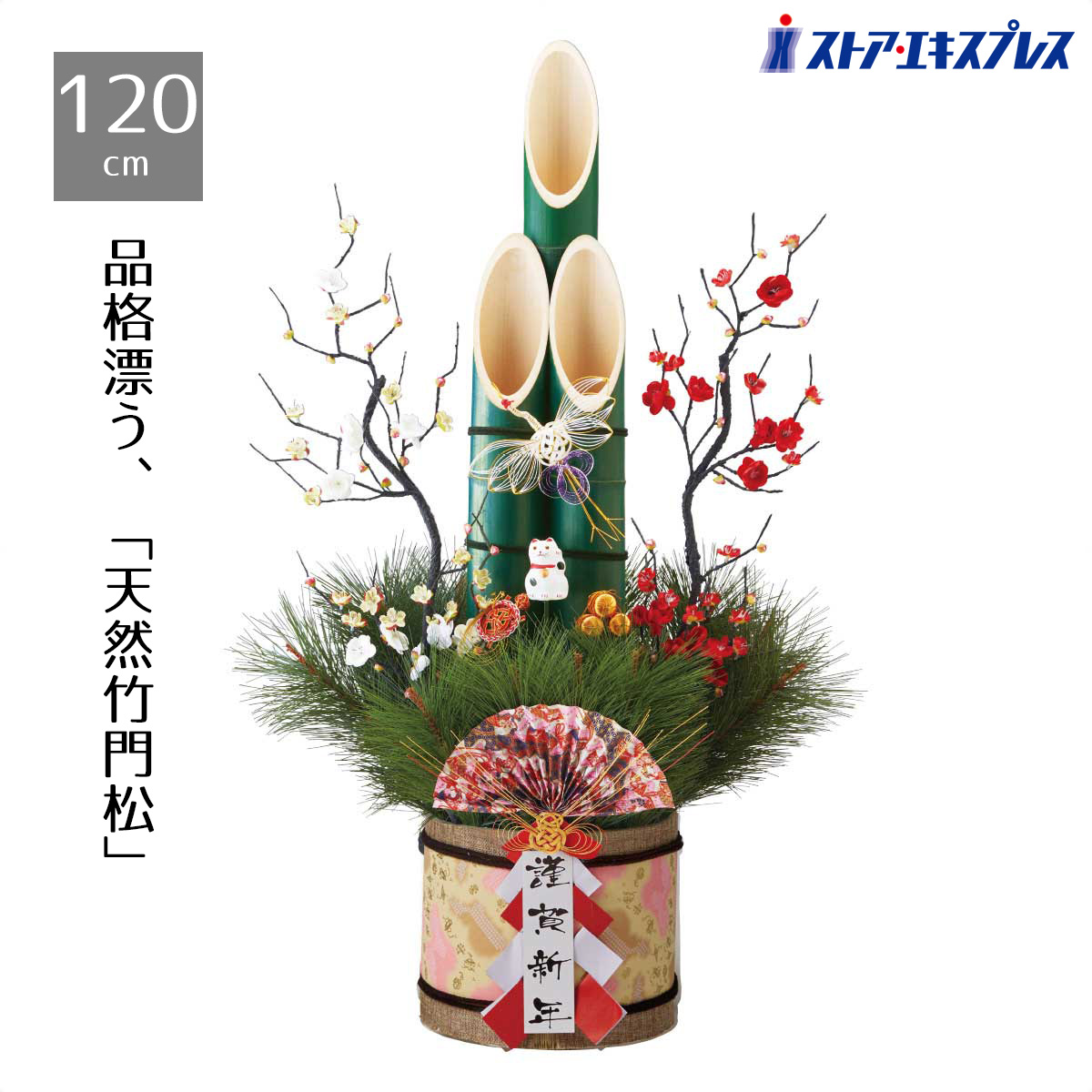 楽天市場】【天然竹使用】彩竹門松 高さ120cm 1台伝統的なしつらえで