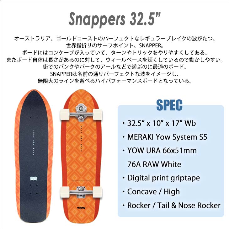 楽天市場】YOW SURF SKATE ヤウ スケートボード Snappers 32.5” S5