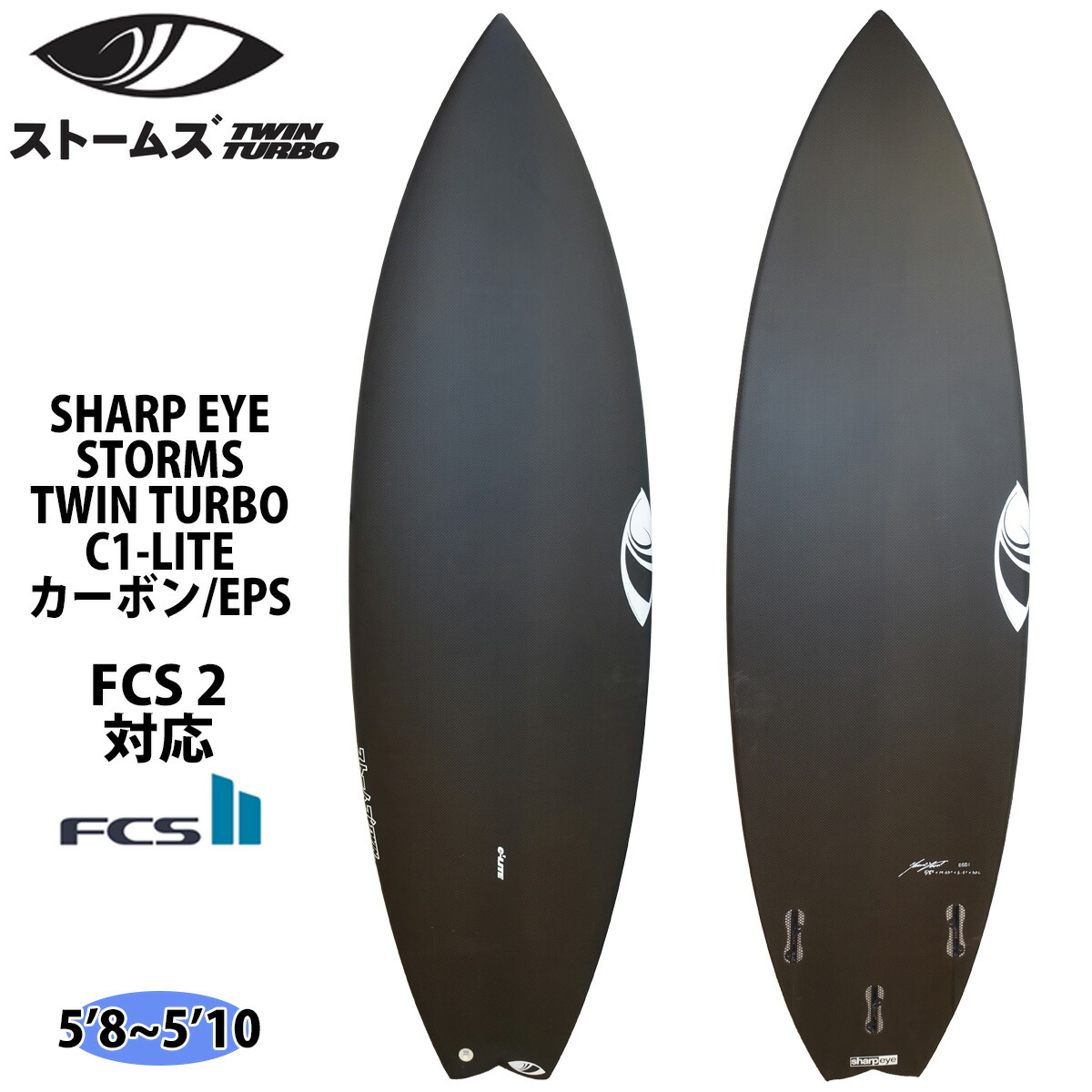 Sharp Eye ストームズ 5'10