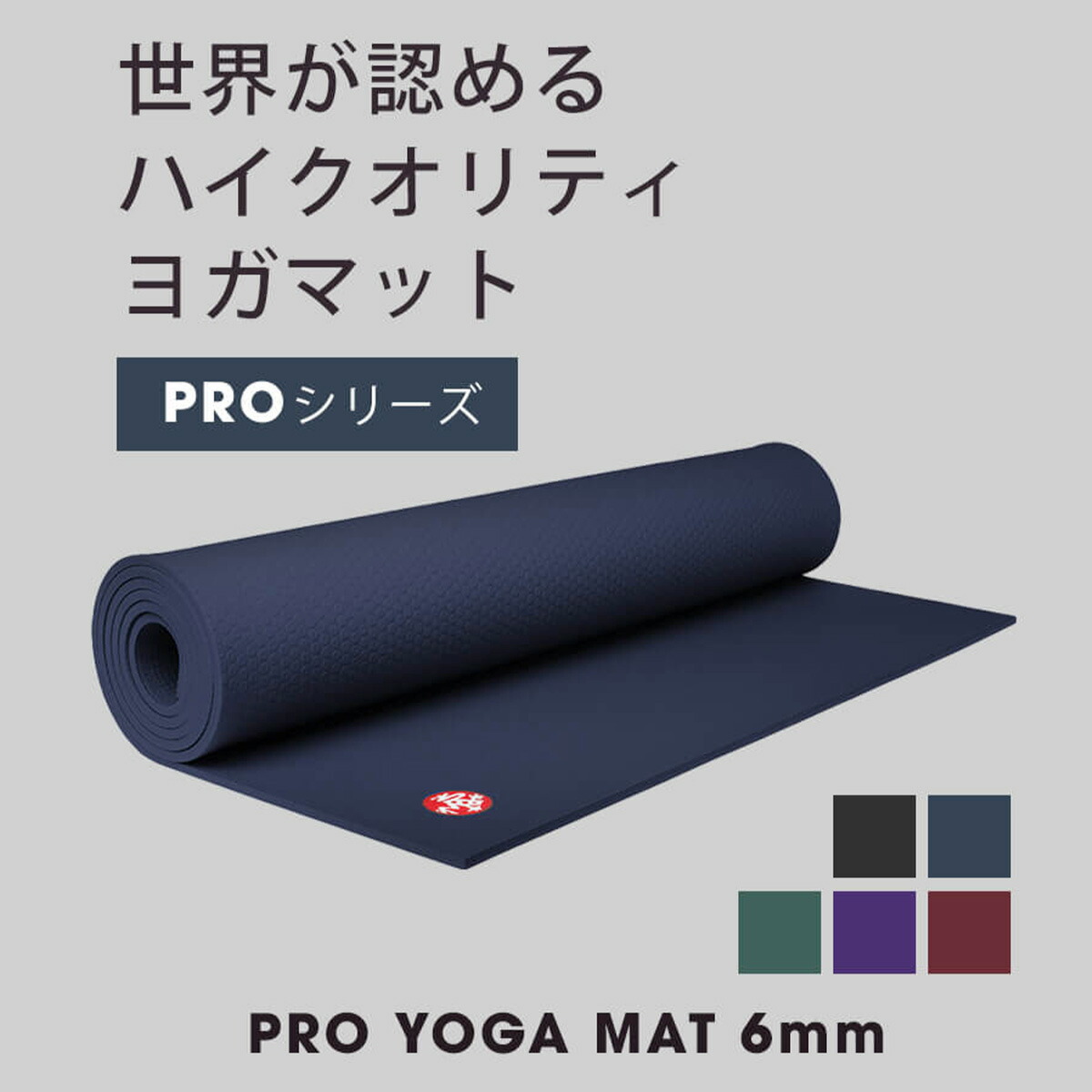 楽天市場】マンドゥカ ヨガマット PRO 6mm 【正規品】manduka YOGA