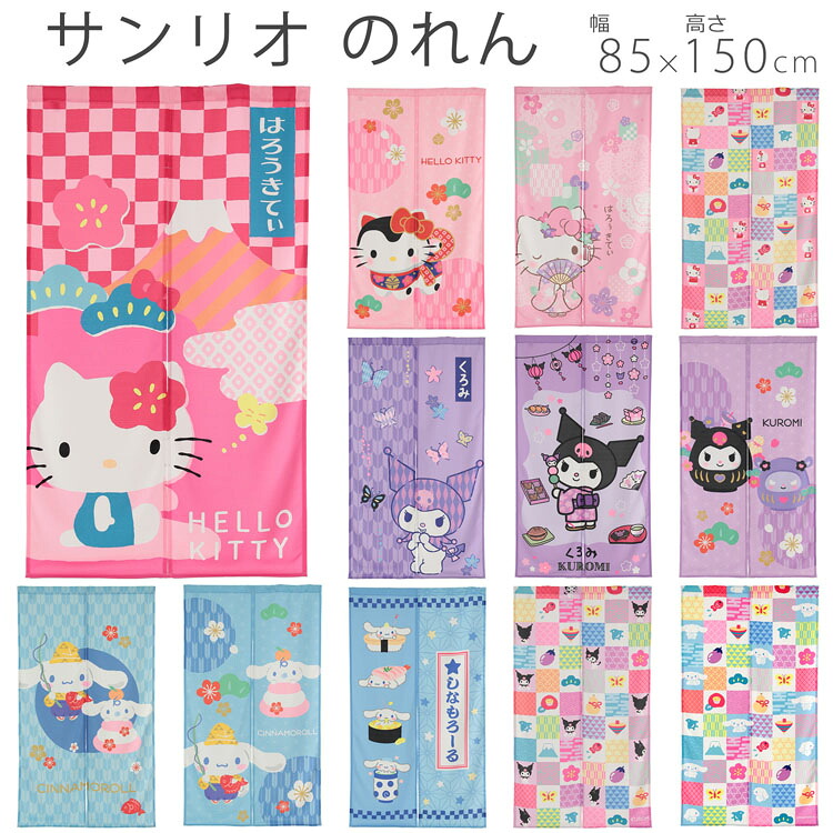 楽天市場】日焼けキティ（のれん｜カーテン・ブラインド）：インテリア