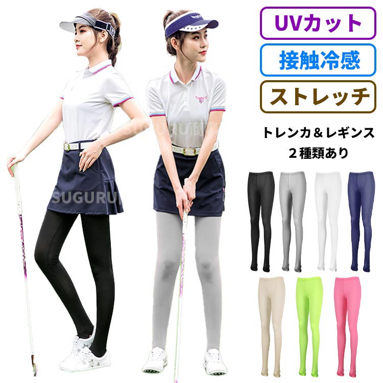 楽天市場】ゴルフウェア レディース レギンス トレンカ UVカット