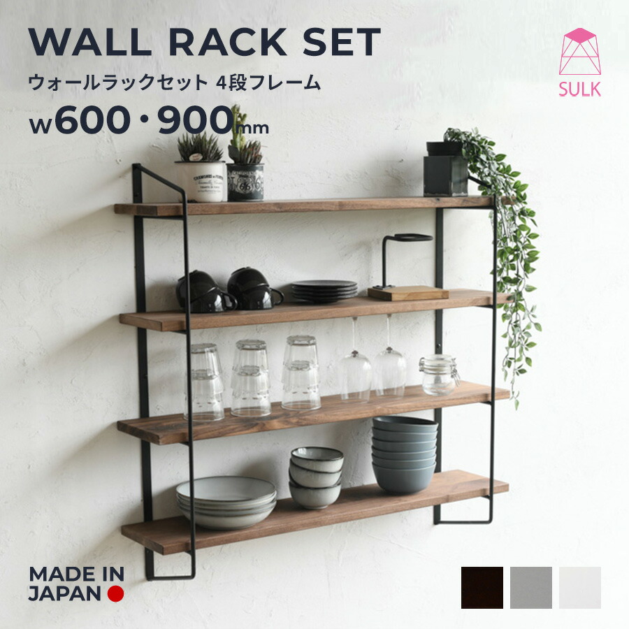 楽天市場】【国内自社生産】ウォールラック セット 4段フレーム＋棚板