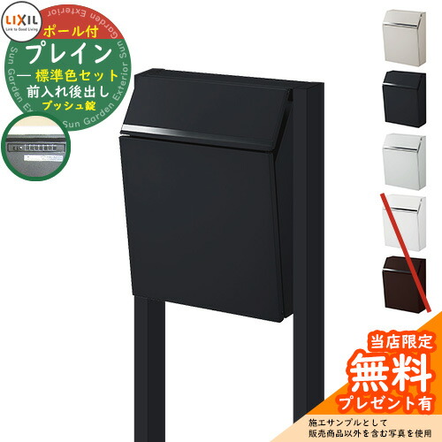 楽天市場】《メーカー修理対応有》【無料☆特典付】郵便ポスト