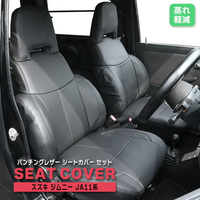 楽天市場】シートカバー ja11 ジムニーの通販
