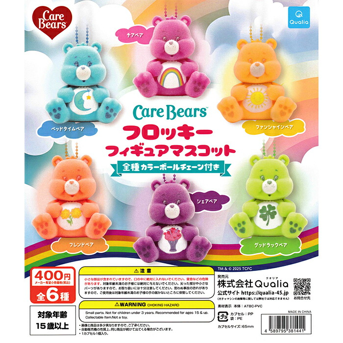 楽天市場】CareBears フロッキーフィギュアマスコット 【全6種